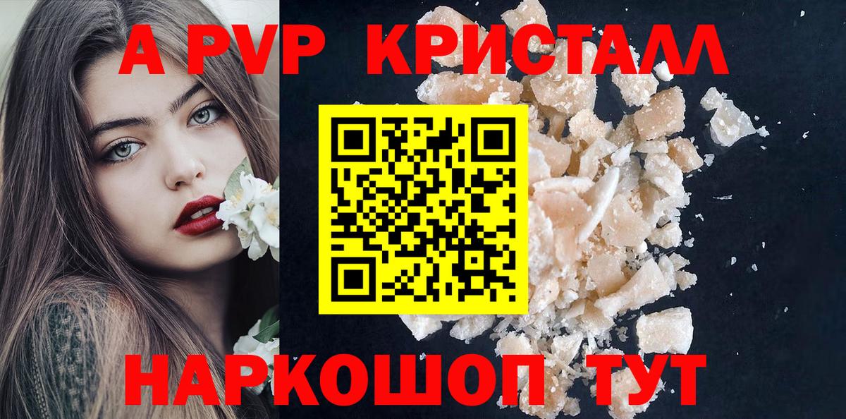 закладки  Альфа ПВП крисы CK  Alpha PVP крисы CK  Тихвин  Вход с VPN  Альфа ПВП Crystall 