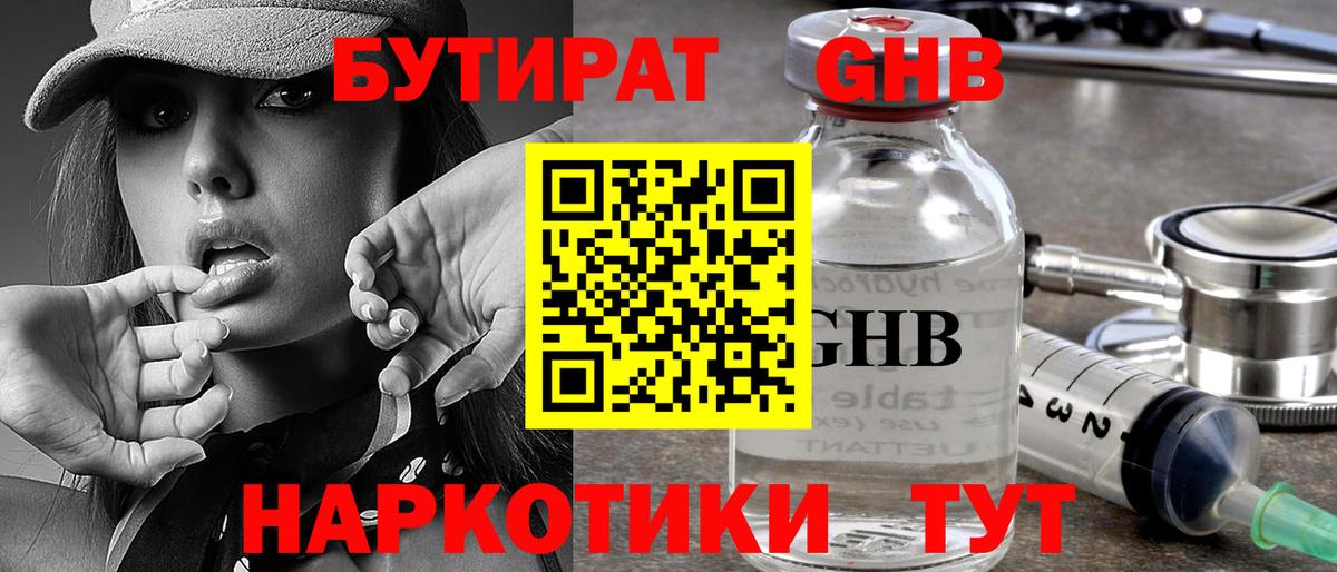 БУТИРАТ буратино Тихвин
