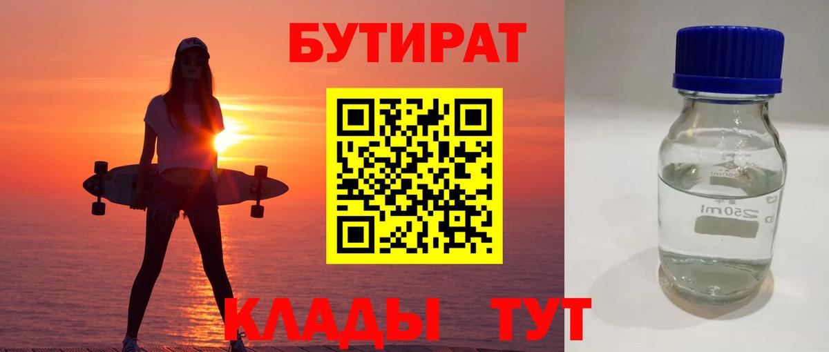 Бутират бутандиол  Вход с VPN  Бутират  Тихвин 