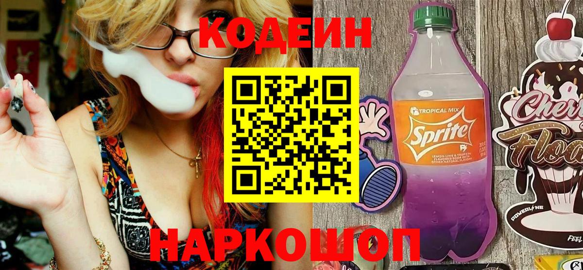 Тихвин  Кодеин напиток Lean (лин)  Codein Purple Drank  Вход с VPN 