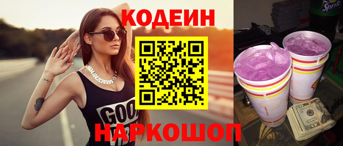 Кодеин напиток Lean (лин) Тихвин